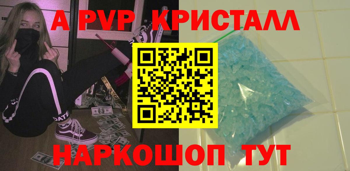 Alpha PVP Соль Клинцы