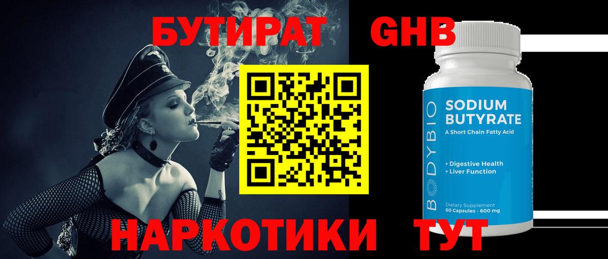 Бутират бутик  Бутират  Клинцы  Вход с VPN 