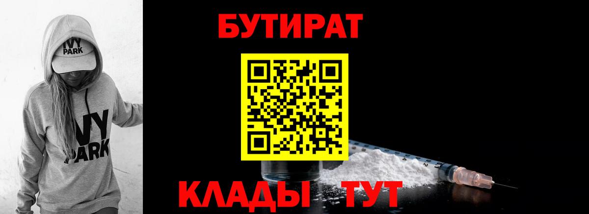 БУТИРАТ оксибутират Клинцы