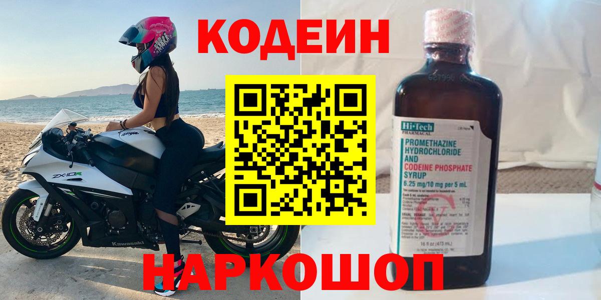 Кодеин напиток Lean (лин) Клинцы