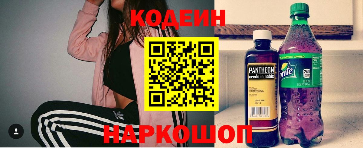 Клинцы  Codein Purple Drank  Вход с VPN 