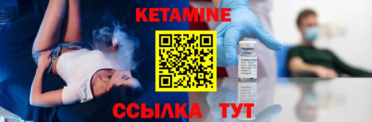 КЕТАМИН ketamine Клинцы