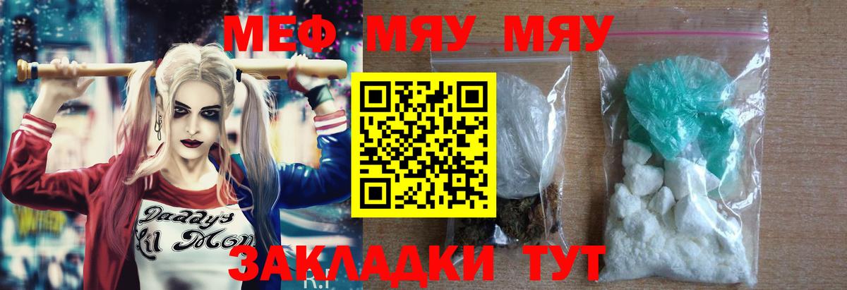 Меф  Меф  Мефедрон VHQ  Вход с VPN  Клинцы  Мефедрон мяу мяу 