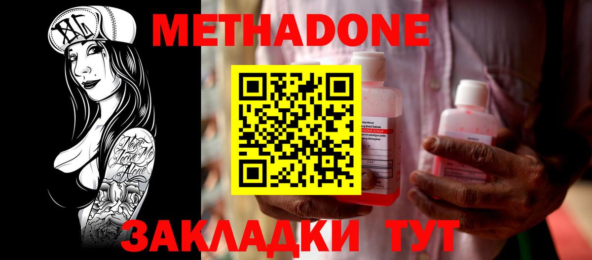 Метадон methadone Клинцы