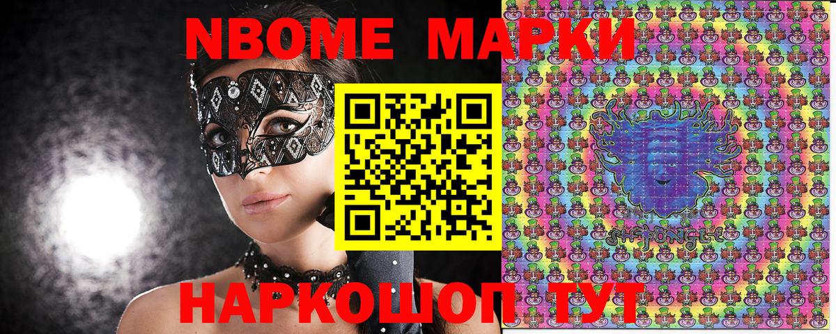 Марки N-bome 1,8мг  Вход с VPN  Клинцы 
